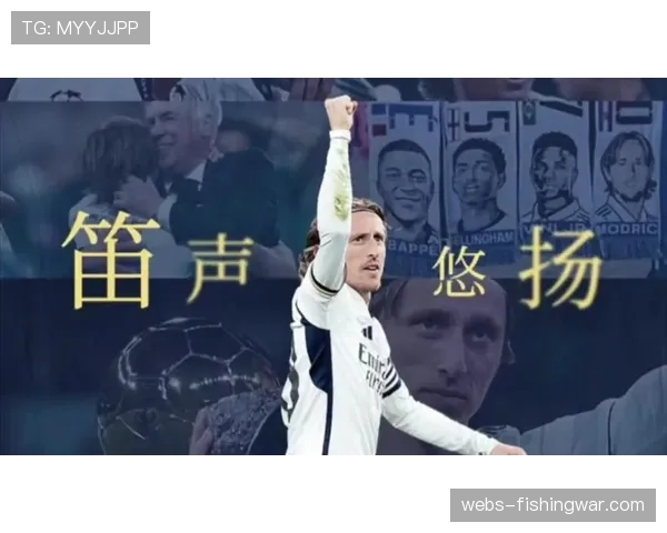 终场哨响，莫德里奇被换下时眼含热泪，伯纳乌全场起立鼓掌